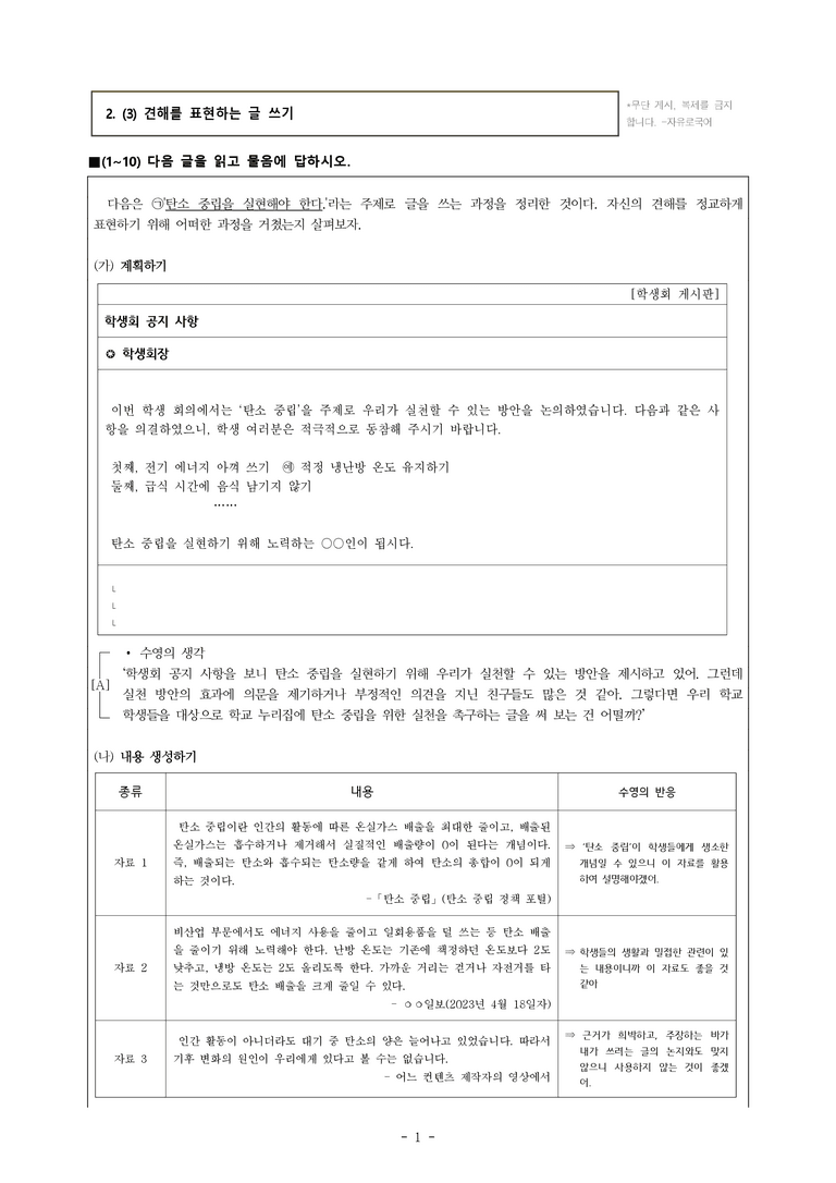 (공국1-천김수) 2-3 견해를 표현하는 글 쓰기 (우리가 실천하는 탄소 중립) -객관식 (20문제)_preview_1