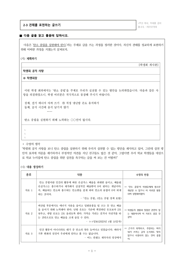 (공국1-천김수) 2-3 견해를 표현하는 글 쓰기 (우리가 실천하는 탄소 중립) -서술형 (13문제)_preview_1