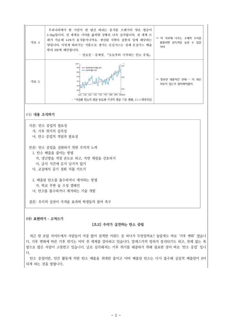 (공국1-천김수) 2-3 견해를 표현하는 글 쓰기 (우리가 실천하는 탄소 중립) -서술형 (13문제)_preview_2