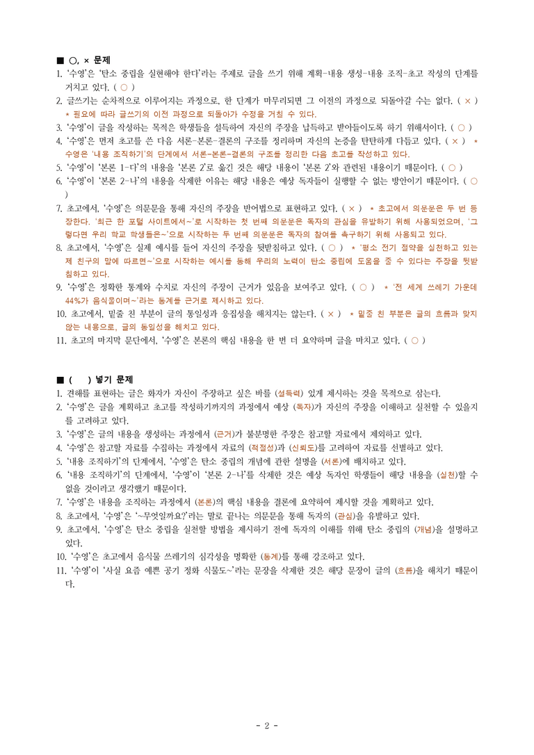 (공국1-천김수) 2-3 견해를 표현하는 글 쓰기 (우리가 실천하는 탄소 중립) -학습지 (22문제)_preview_2