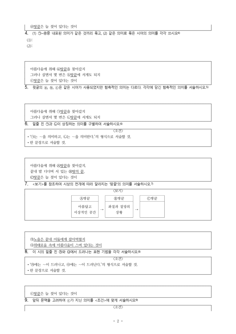 (공국1-천김수) 3-1 땅끝 (나희덕) -서술형 (15문제)_preview_2