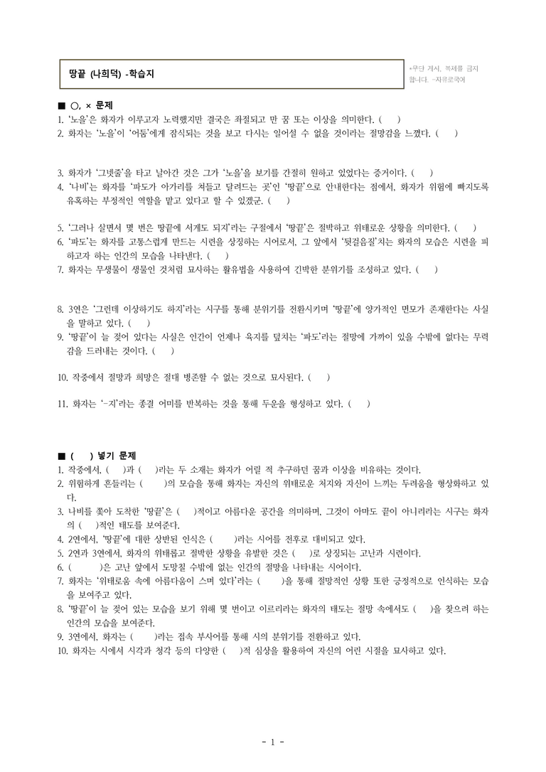 (공국1-천김수) 3-1 땅끝 (나희덕) -학습지 (21문제)_preview_1