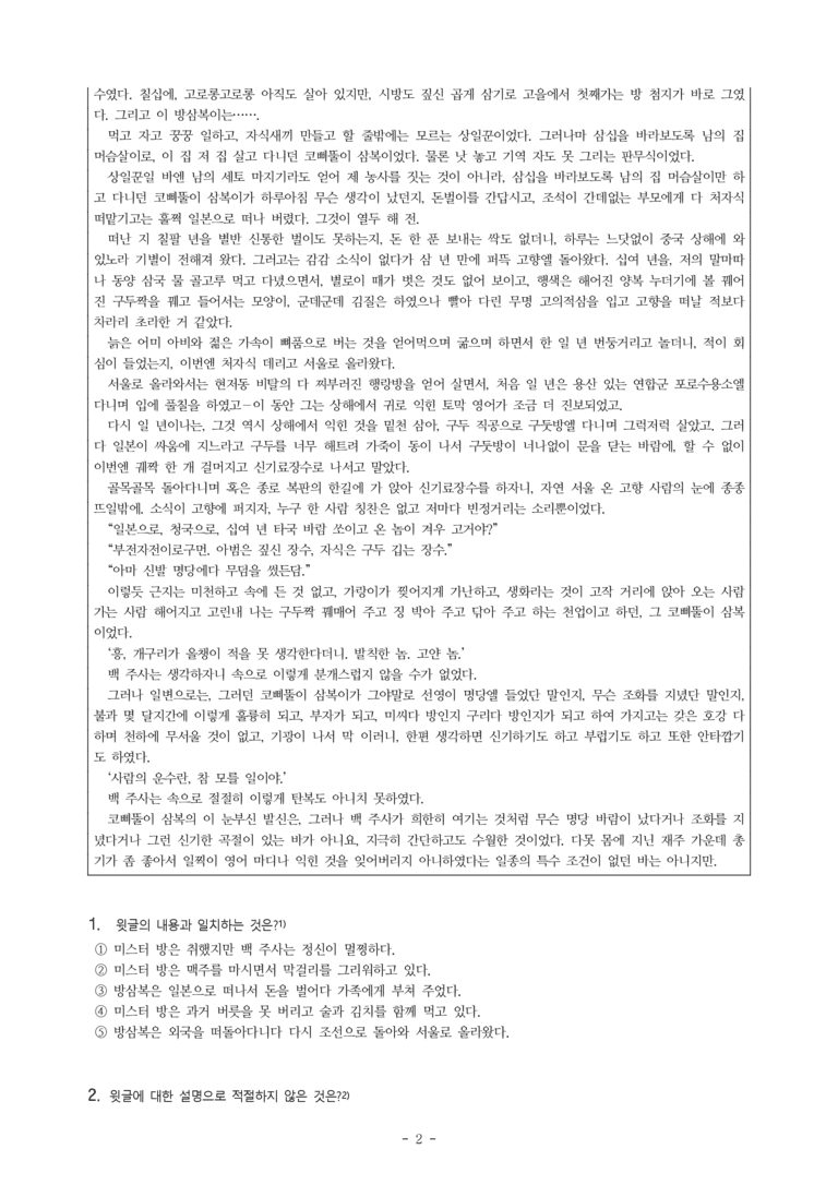 (공국1-천김수) 3-2 미스터 방 (채만식) -객관식 (60문제)_preview_2
