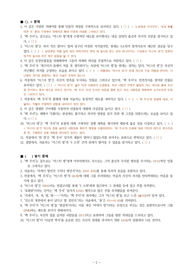 (공국1-천김수) 3-2 미스터 방 (채만식) -학습지 (22문제)_preview_2