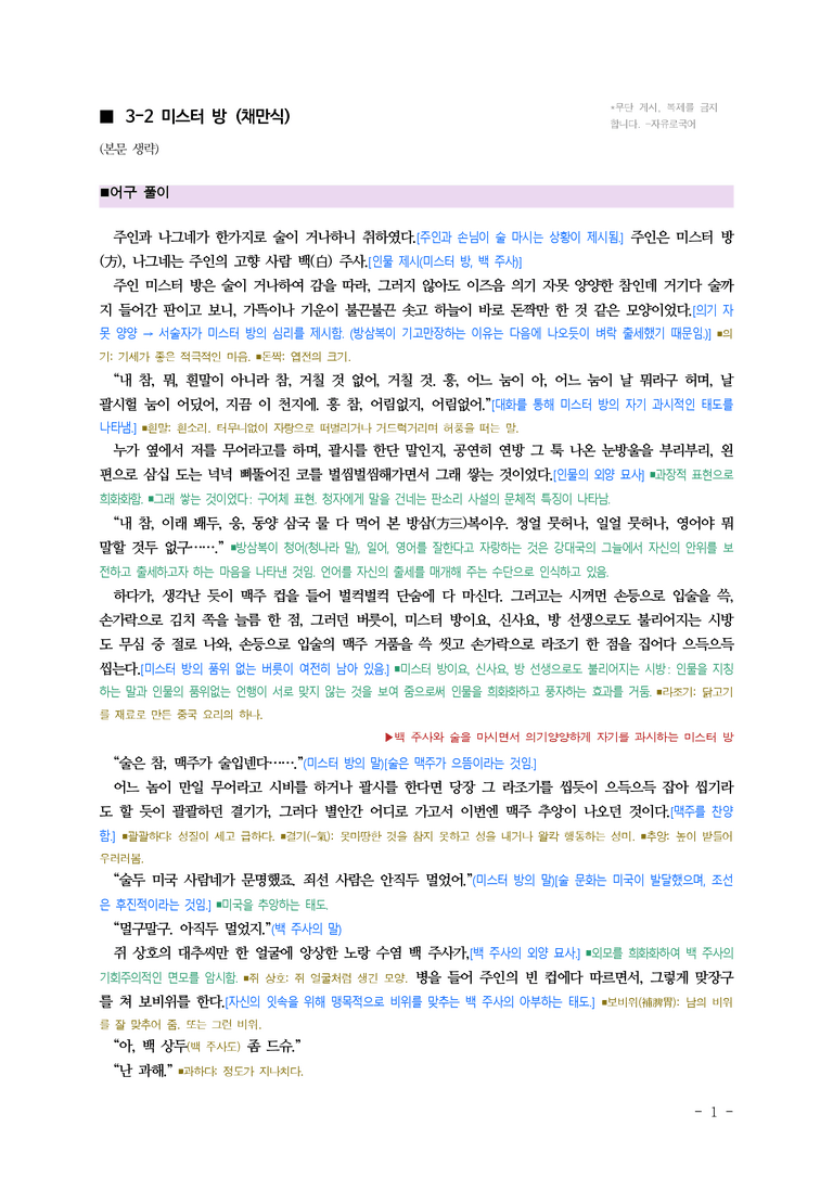 (공국1-천김수) 3-2 미스터 방 (채만식) ■(해설•정리)_preview_1