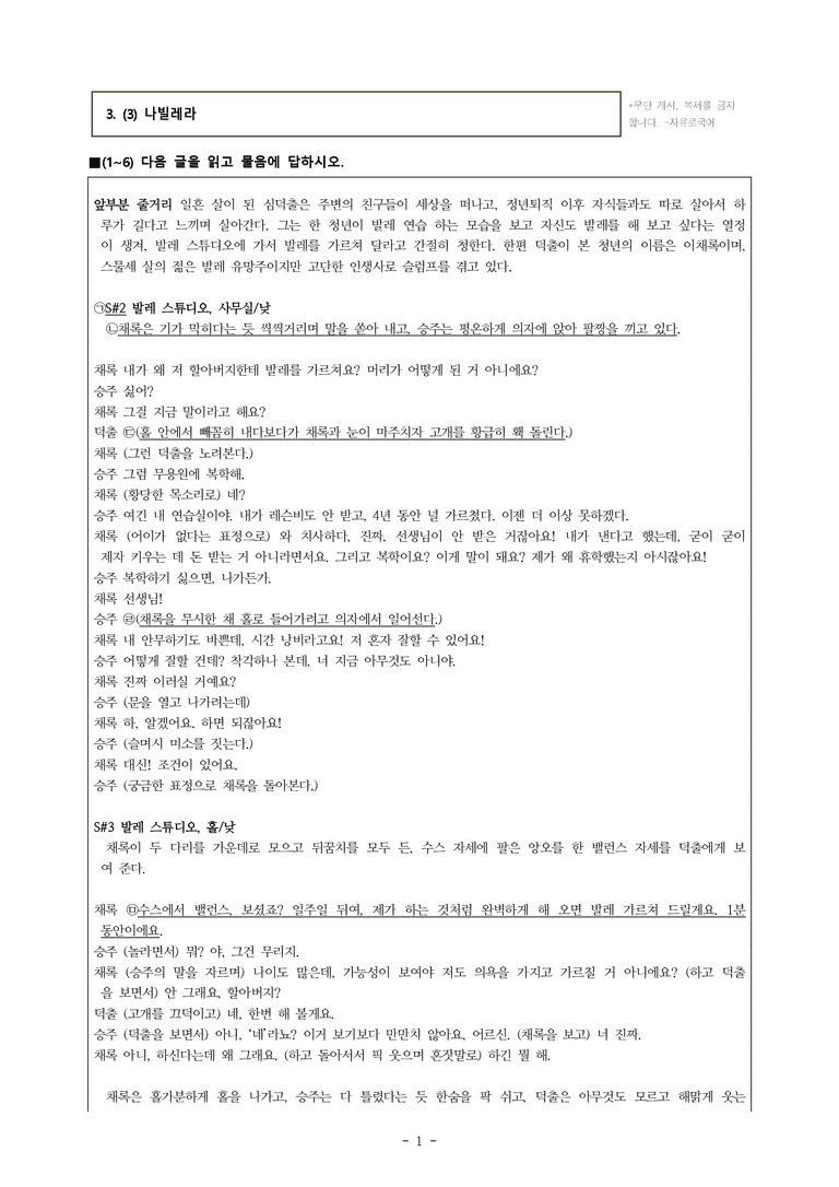 (공국1-천김수) 3-3 나빌레라 (이은미 각본, 훈 지민 원작) -객관식 (28문제)_preview_1