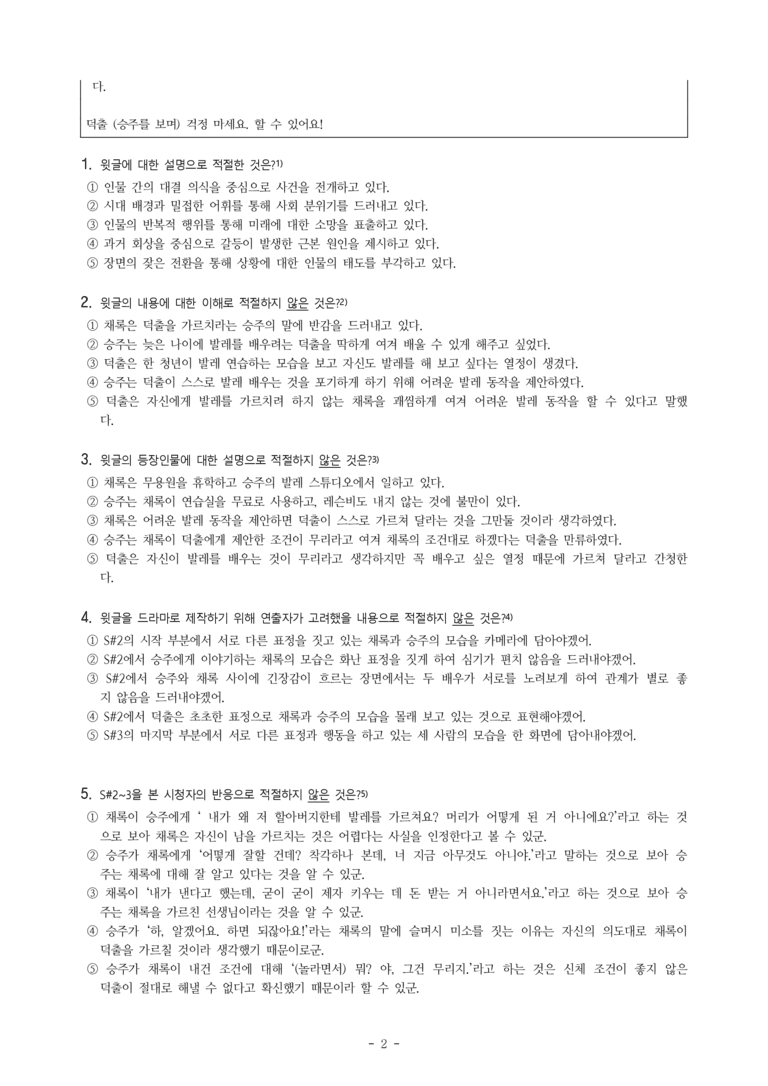 (공국1-천김수) 3-3 나빌레라 (이은미 각본, 훈 지민 원작) -객관식 (28문제)_preview_2