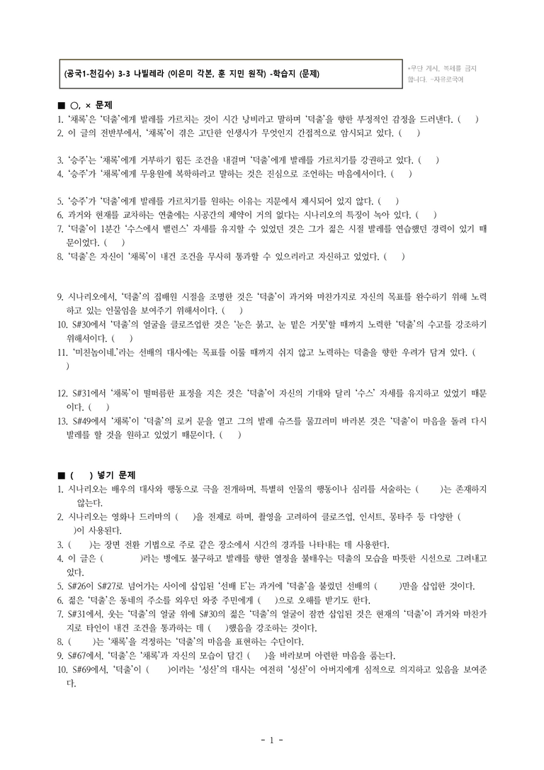 (공국1-천김수) 3-3 나빌레라 (이은미 각본, 훈 지민 원작) -학습지 (23문제)_preview_1