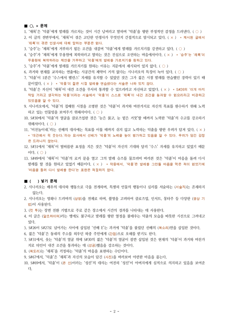(공국1-천김수) 3-3 나빌레라 (이은미 각본, 훈 지민 원작) -학습지 (23문제)_preview_2