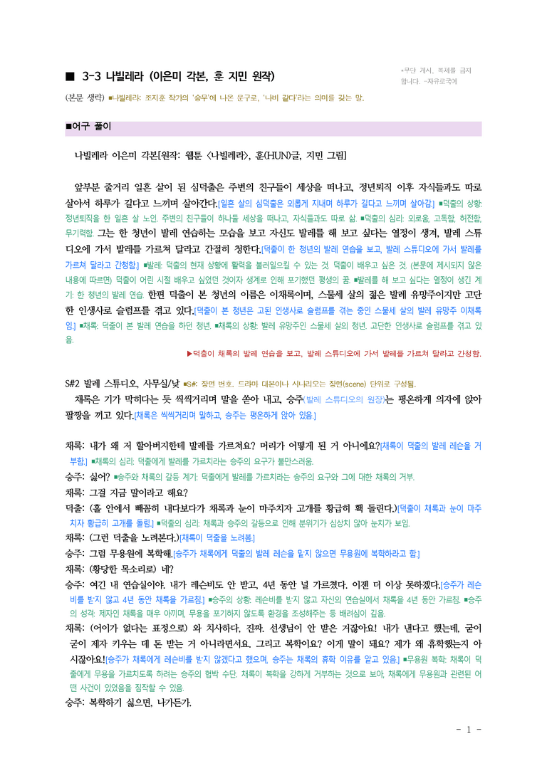 (공국1-천김수) 3-3 나빌레라 (이은미 각본, 훈 지민 원작) ■(해설•정리)_preview_1