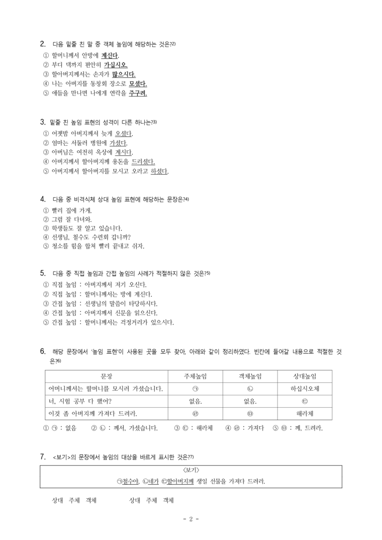 (공국1-천김수) 4-1 문법 요소와 어휘의 표현 효과 -객관식 (43문제)_preview_2
