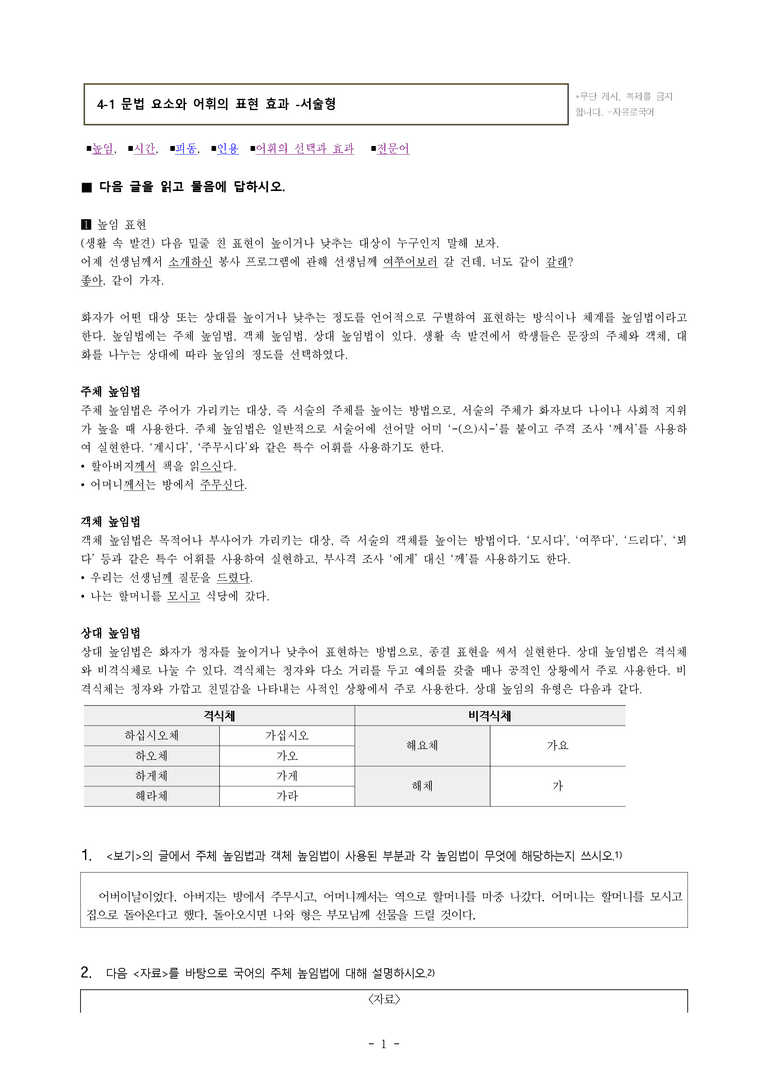 (공국1-천김수) 4-1 문법 요소와 어휘의 표현 효과 -서술형 (11문제)_preview_1