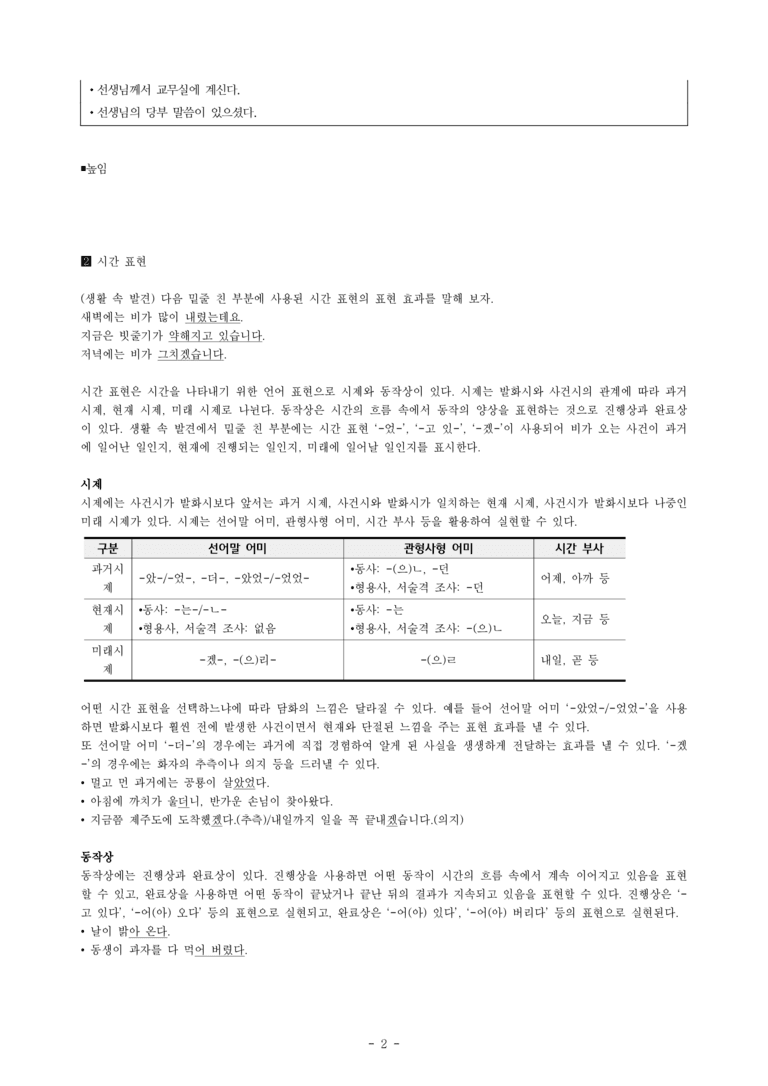 (공국1-천김수) 4-1 문법 요소와 어휘의 표현 효과 -서술형 (11문제)_preview_2