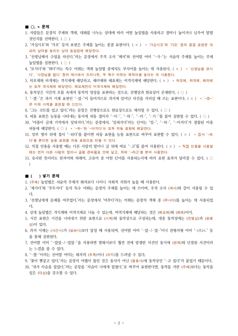 (공국1-천김수) 4-1 문법 요소와 어휘의 표현 효과 -학습지 (23문제)_preview_2
