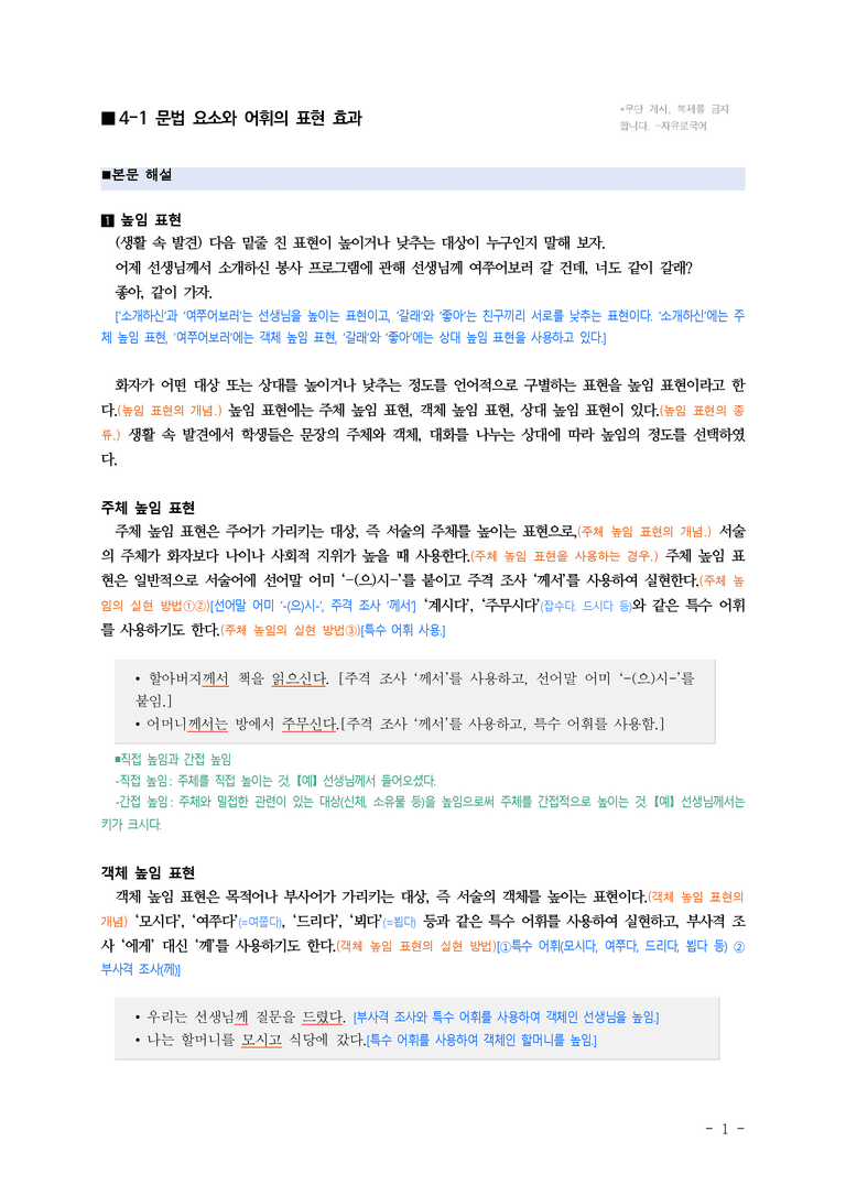 (공국1-천김수) 4-1 문법 요소와 어휘의 표현 효과 ■(해설•정리)_preview_1