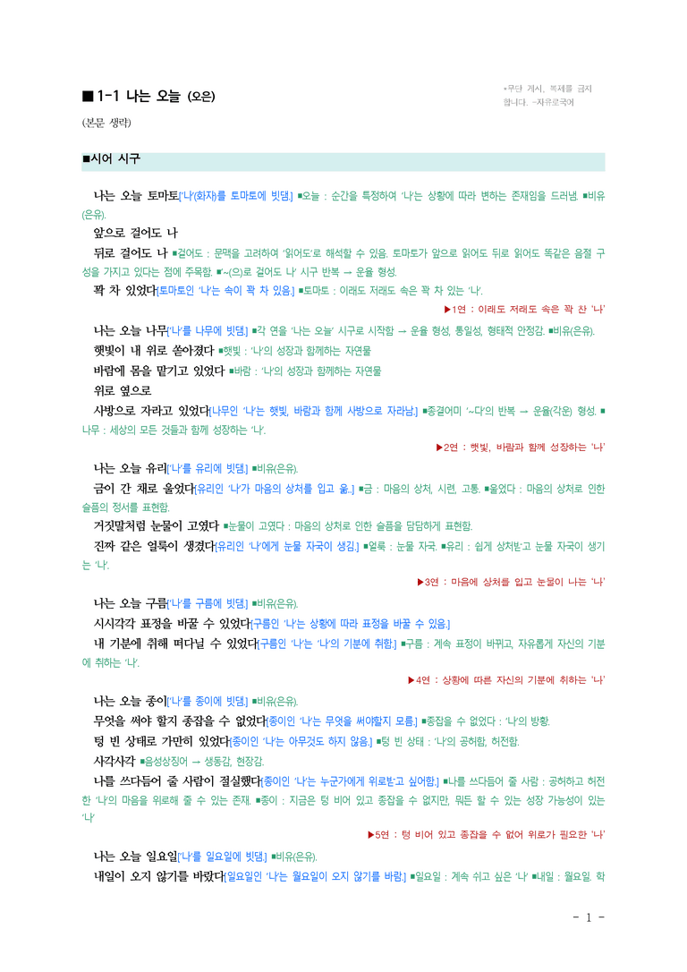 (공국1-창) 1-1 나는 오늘(오은) ■(해설•정리)_preview_1
