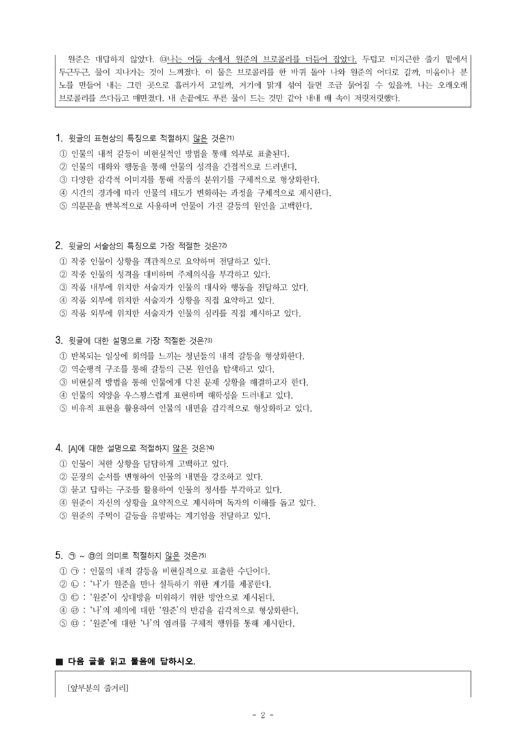 (공국1-창) 1-2 브로콜리 펀치 (이유리) -객관식 (33문제)_preview_2