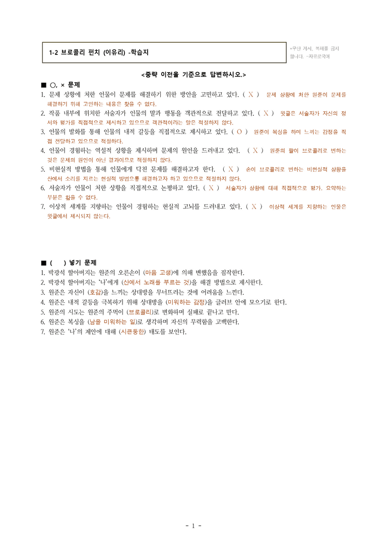 (공국1-창) 1-2 브로콜리 펀치 (이유리) -학습지 (30문제)_preview_1