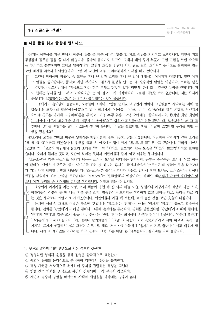 (공국1-창) 1-3 소곤소곤 -객관식 (18문제)_preview_1