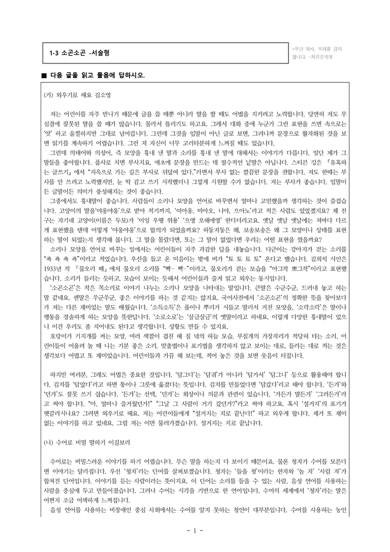 (공국1-창) 1-3 소곤소곤 -서술형 (14문제)_preview_1