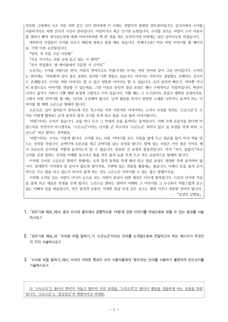 (공국1-창) 1-3 소곤소곤 -서술형 (14문제)_preview_2