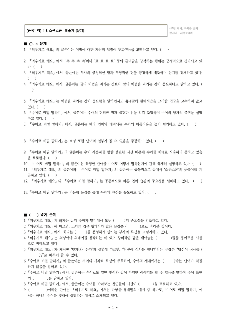 (공국1-창) 1-3 소곤소곤 -학습지 (25문제)_preview_1