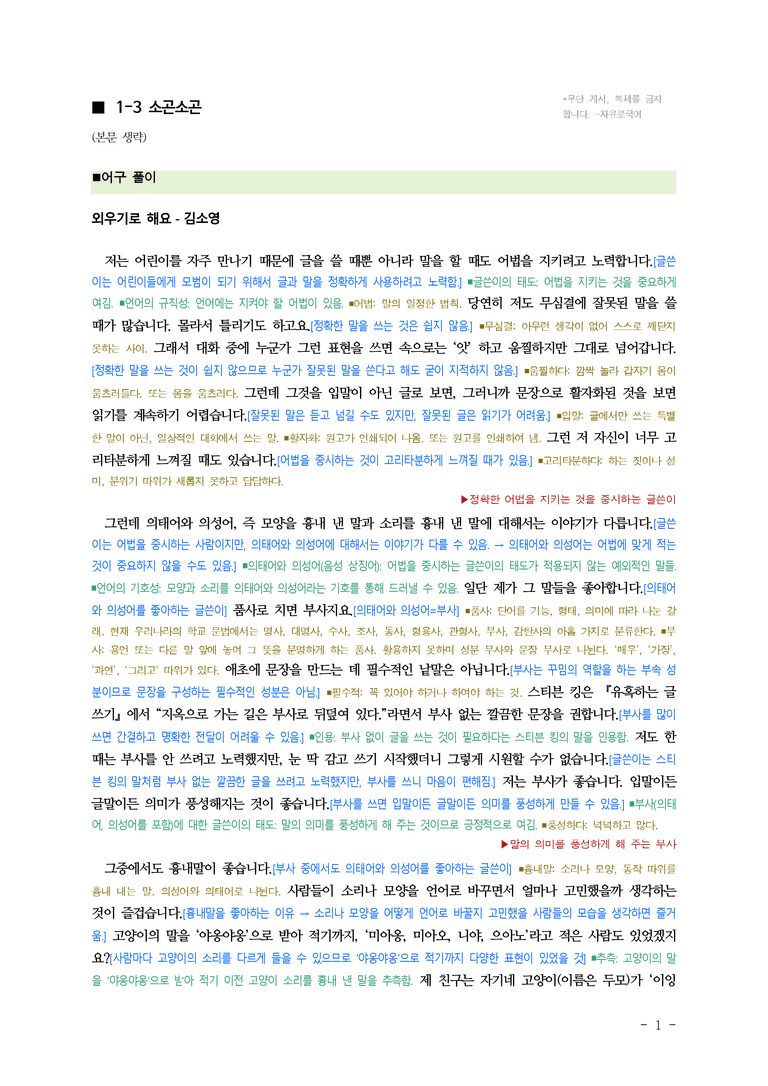 (공국1-창) 1-3 소곤소곤 ■(해설•정리)_preview_1