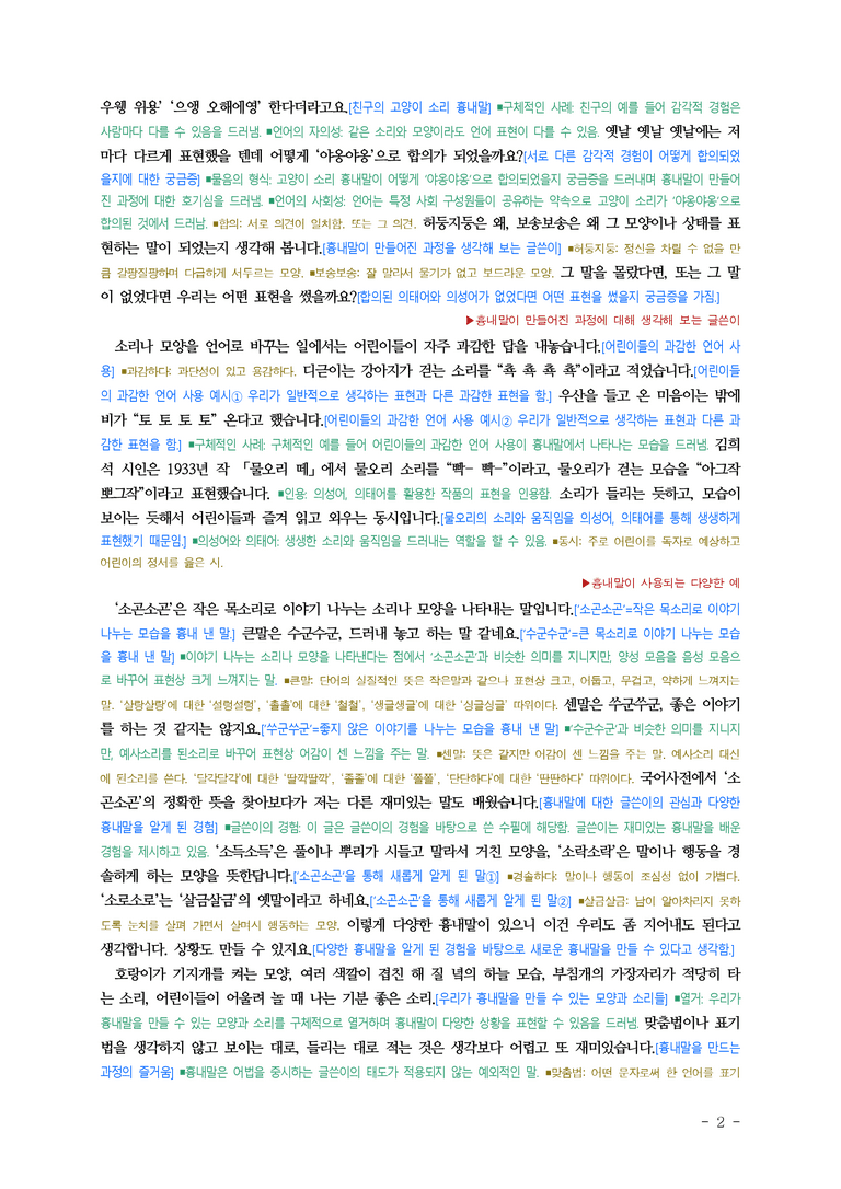 (공국1-창) 1-3 소곤소곤 ■(해설•정리)_preview_2