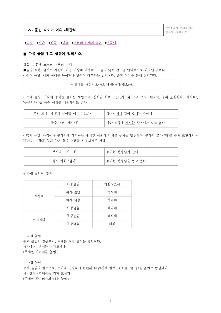 (공국1-창) 2-2 문법 요소와 어휘 -객관식 (44문제)_preview_1