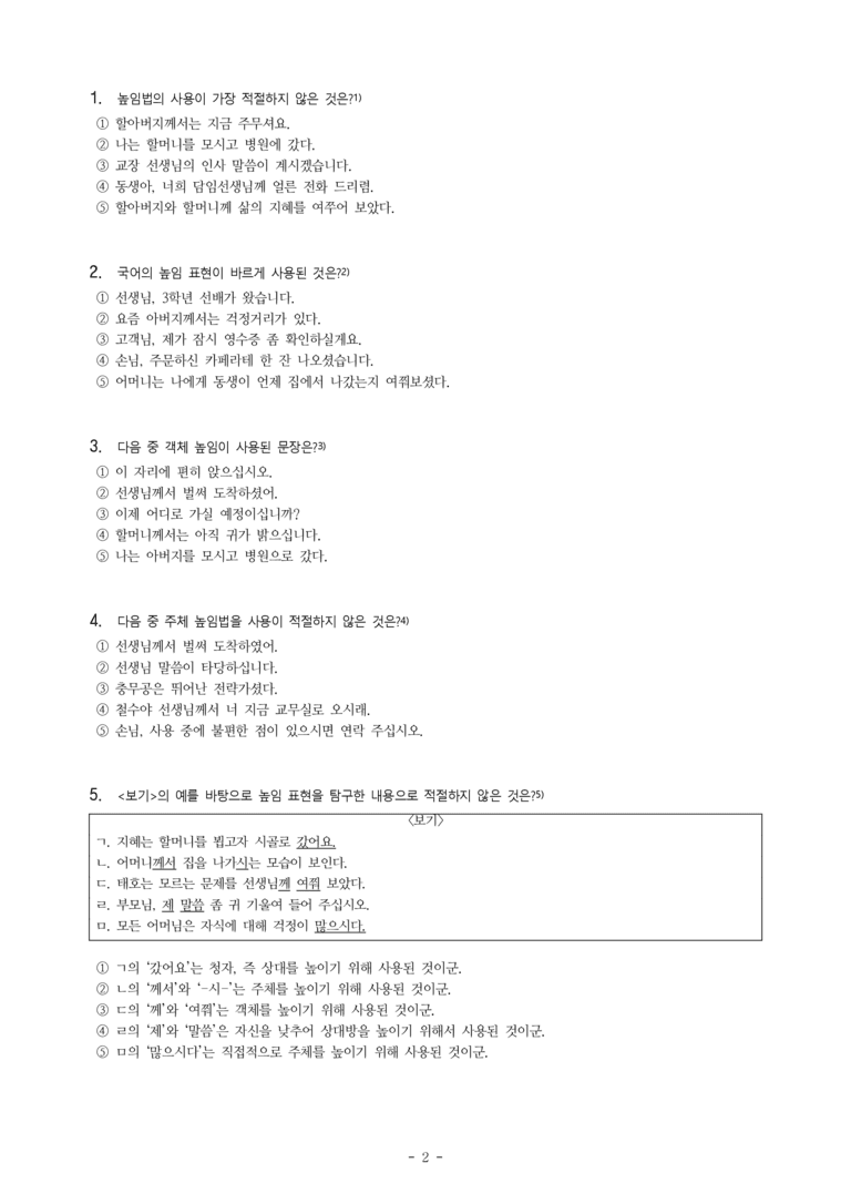 (공국1-창) 2-2 문법 요소와 어휘 -객관식 (44문제)_preview_2