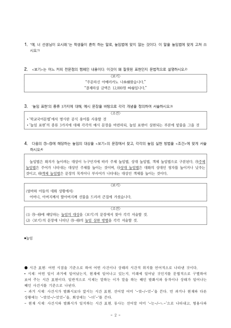 (공국1-창) 2-2 문법 요소와 어휘 -서술형 (14문제)_preview_2