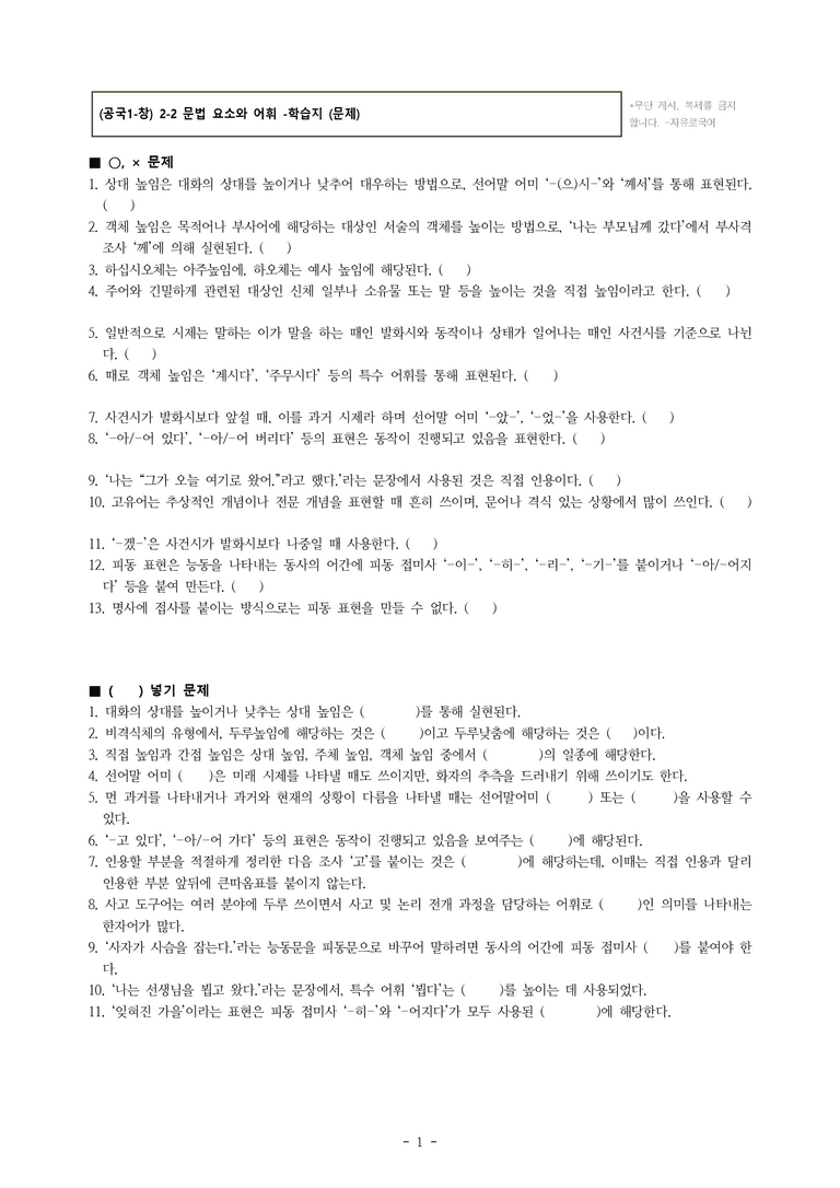 (공국1-창) 2-2 문법 요소와 어휘 -학습지 (24문제)_preview_1