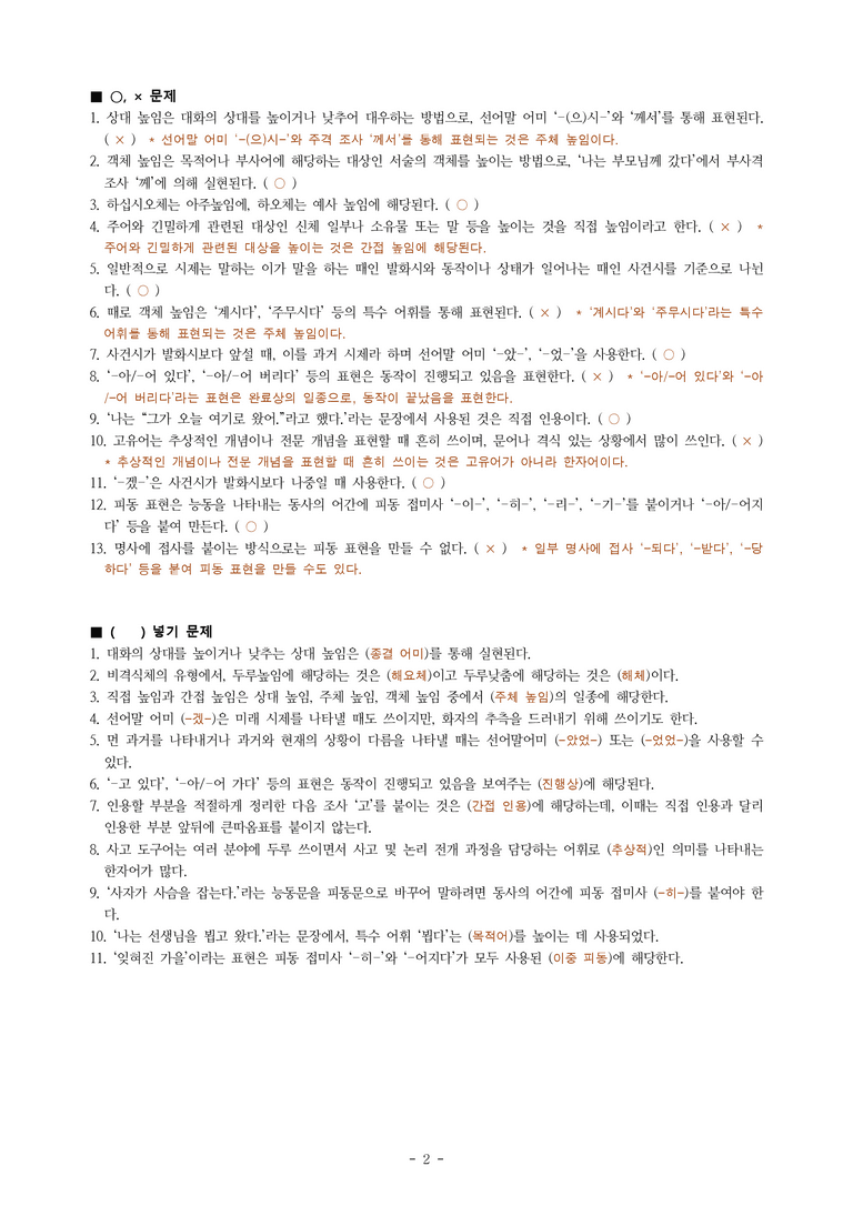 (공국1-창) 2-2 문법 요소와 어휘 -학습지 (24문제)_preview_2