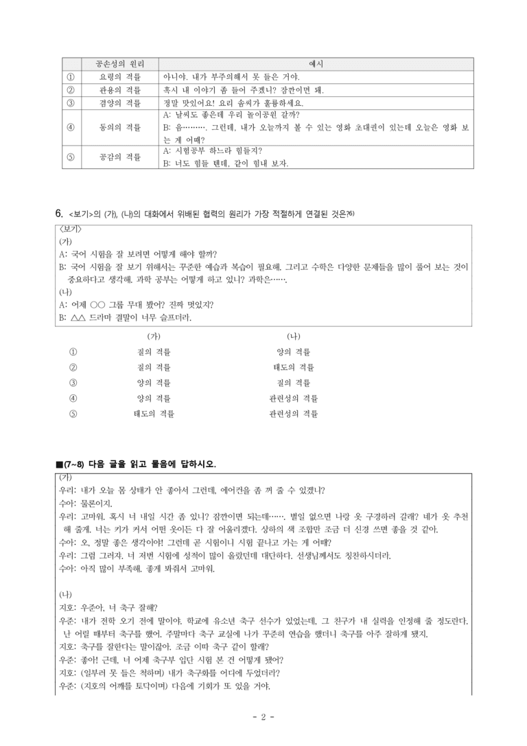 (공국1-창) 2-3 대화 예절과 책임이 있는 국어 생활 -객관식 (20문제)_preview_2