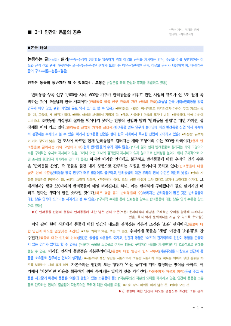 (공국1-창) 3-1 인간과 동물의 공존 ■(해설•정리)_preview_1