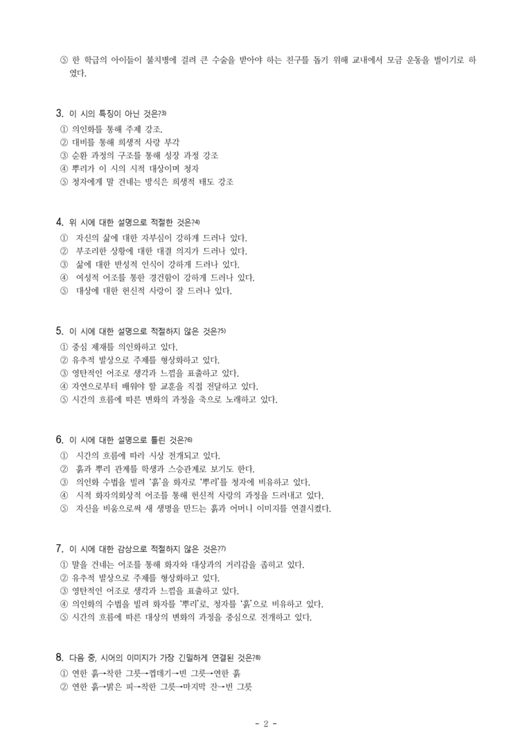 (공국1-창) 4-1 뿌리에게 (나희덕) -객관식 (25문제)_preview_2