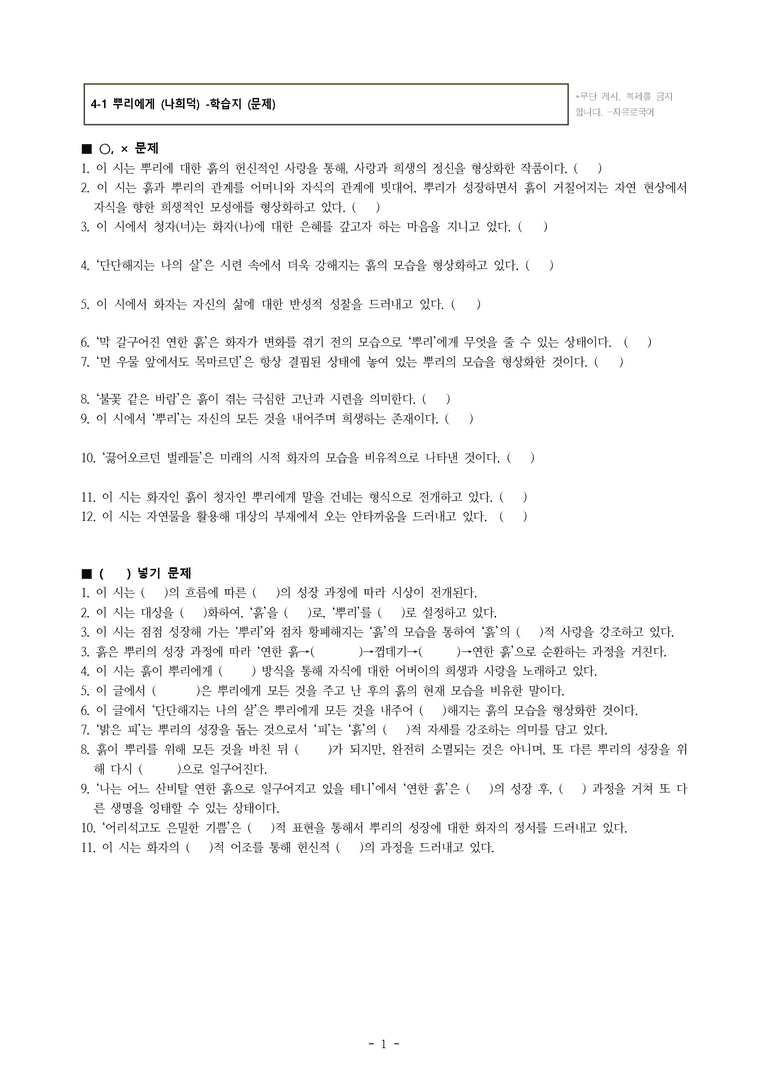 (공국1-창) 4-1 뿌리에게 (나희덕) -학습지 (23문제)_preview_1