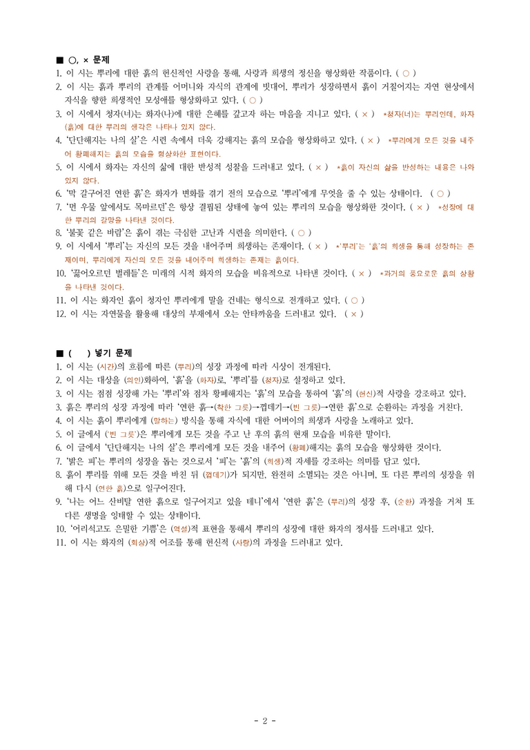 (공국1-창) 4-1 뿌리에게 (나희덕) -학습지 (23문제)_preview_2