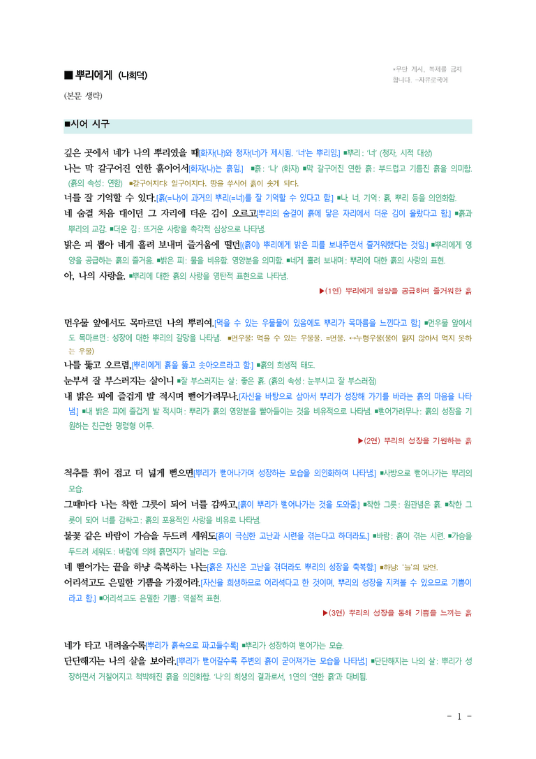 (공국1-창) 4-1 뿌리에게 (나희덕) ■(해설•정리)_preview_1