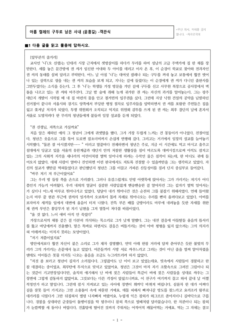 (공국1-창) 4-2 아홉 켤레의 구두로 남은 사내 (윤흥길) -객관식 (70문제)_preview_1