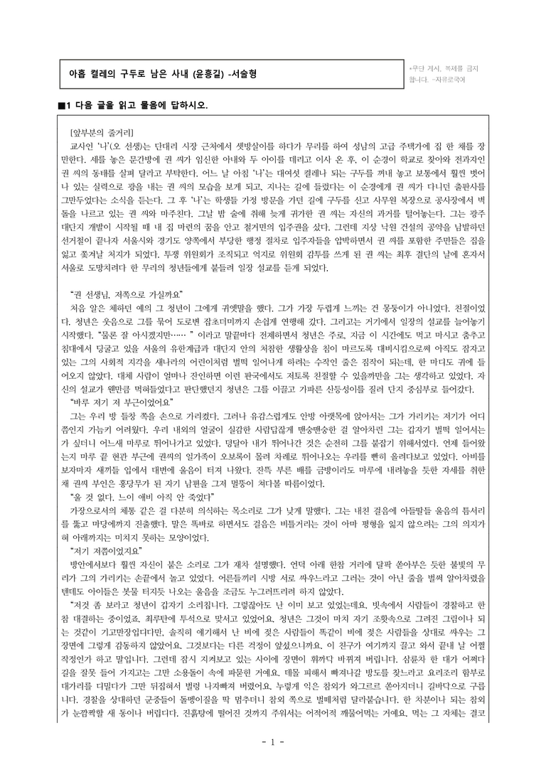 (공국1-창) 4-2 아홉 켤레의 구두로 남은 사내 (윤흥길) -서술형 (24문제)_preview_1