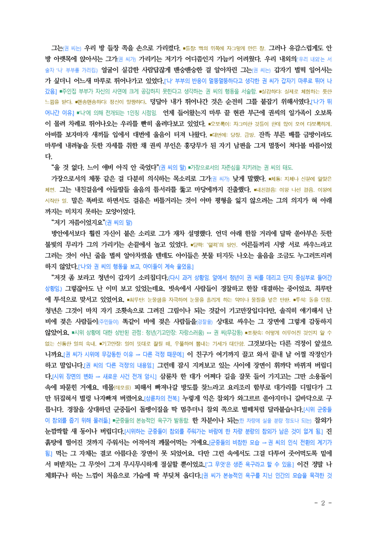 (공국1-창) 4-2 아홉 켤레의 구두로 남은 사내 (윤흥길) ■(해설•정리)-12쪽_preview_2