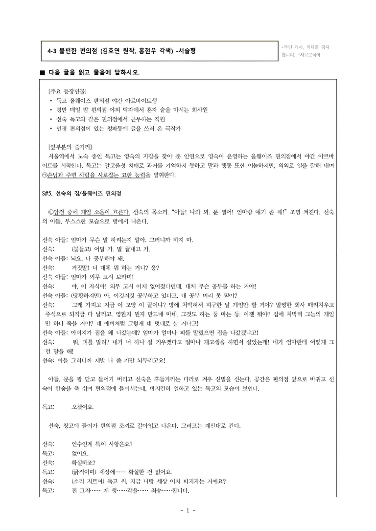 (공국1-창) 4-3 불편한 편의점 (김호연 원작, 홍현우 각색) -서술형 (14문제)_preview_1
