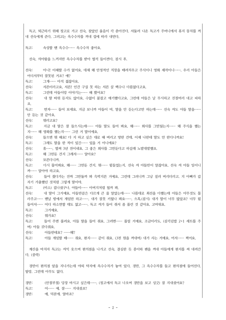 (공국1-창) 4-3 불편한 편의점 (김호연 원작, 홍현우 각색) -서술형 (14문제)_preview_2