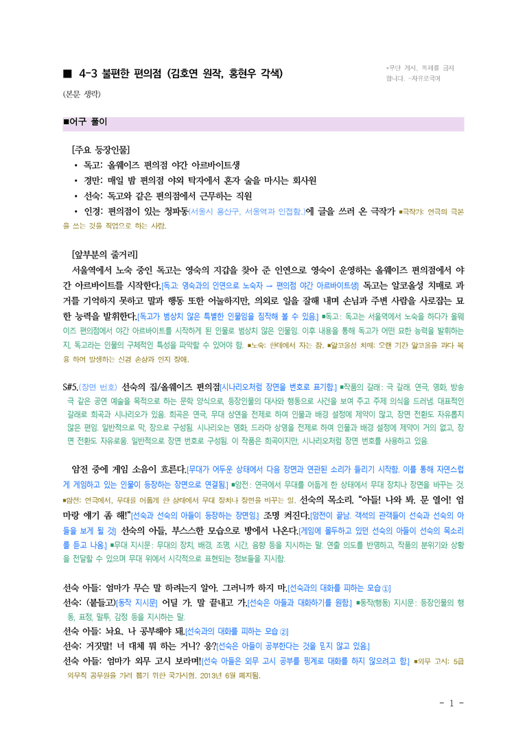 (공국1-창) 4-3 불편한 편의점 (김호연 원작, 홍현우 각색) ■(해설•정리)_preview_1