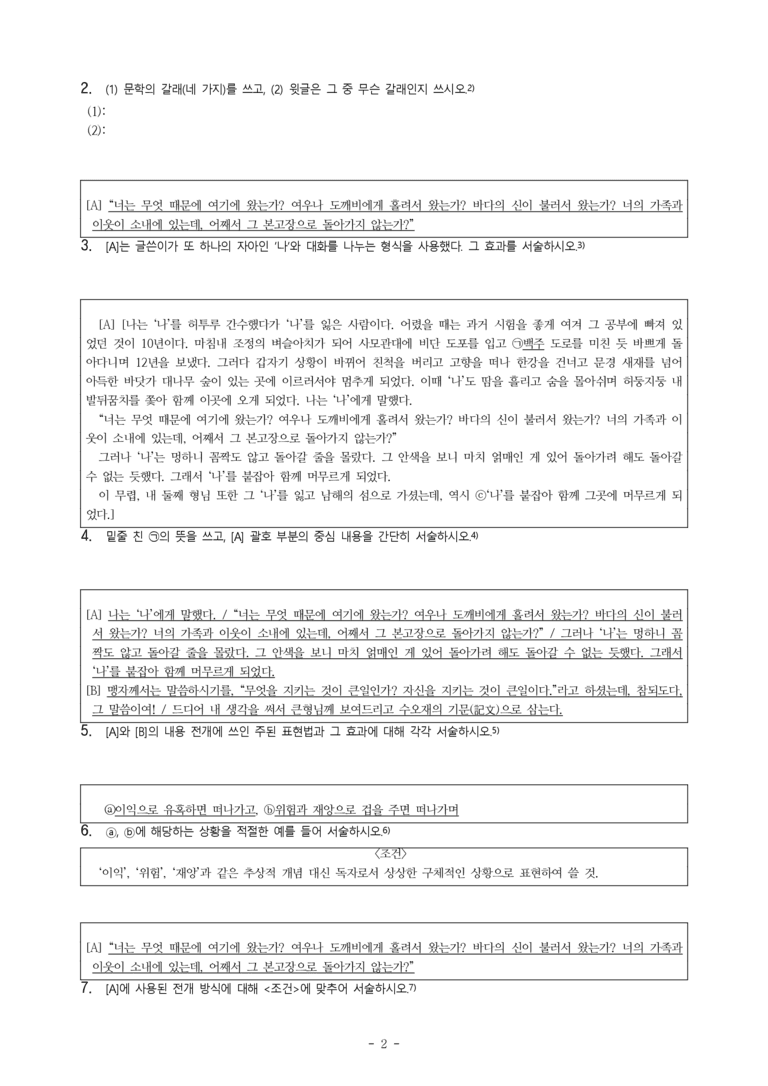 (공국1-창) 4-4 수오재기 (정약용) -서술형 (16문제)_preview_2