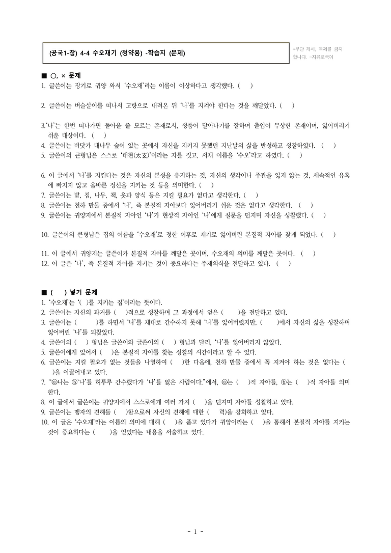 (공국1-창) 4-4 수오재기 (정약용) -학습지 (22문제)_preview_1
