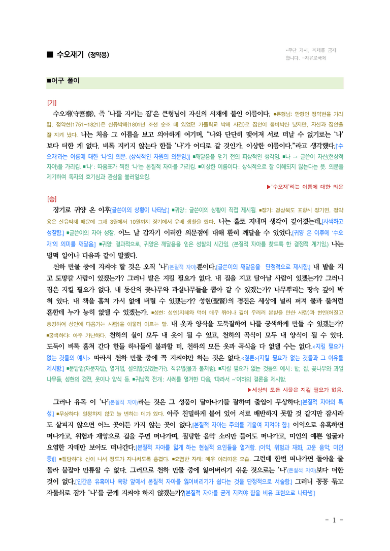 (공국1-창) 4-4 수오재기 (정약용) ■(해설•정리)_preview_1