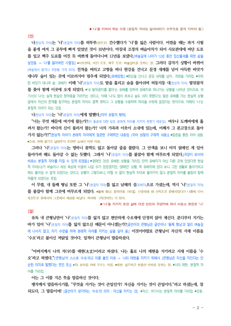 (공국1-창) 4-4 수오재기 (정약용) ■(해설•정리)_preview_2