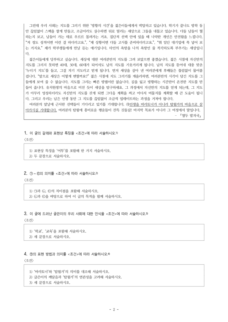 (공국1-창) 5-1 나만의 지도를 그리는 법 (정재승) -서술형 (12문제)_preview_2